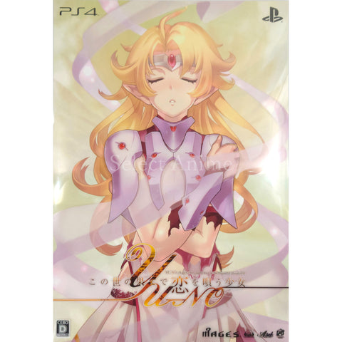 YU-NO A Girl Who Chants Love at the Bound of this World Limited Edition PlayStation 4 [USED] — photo 1