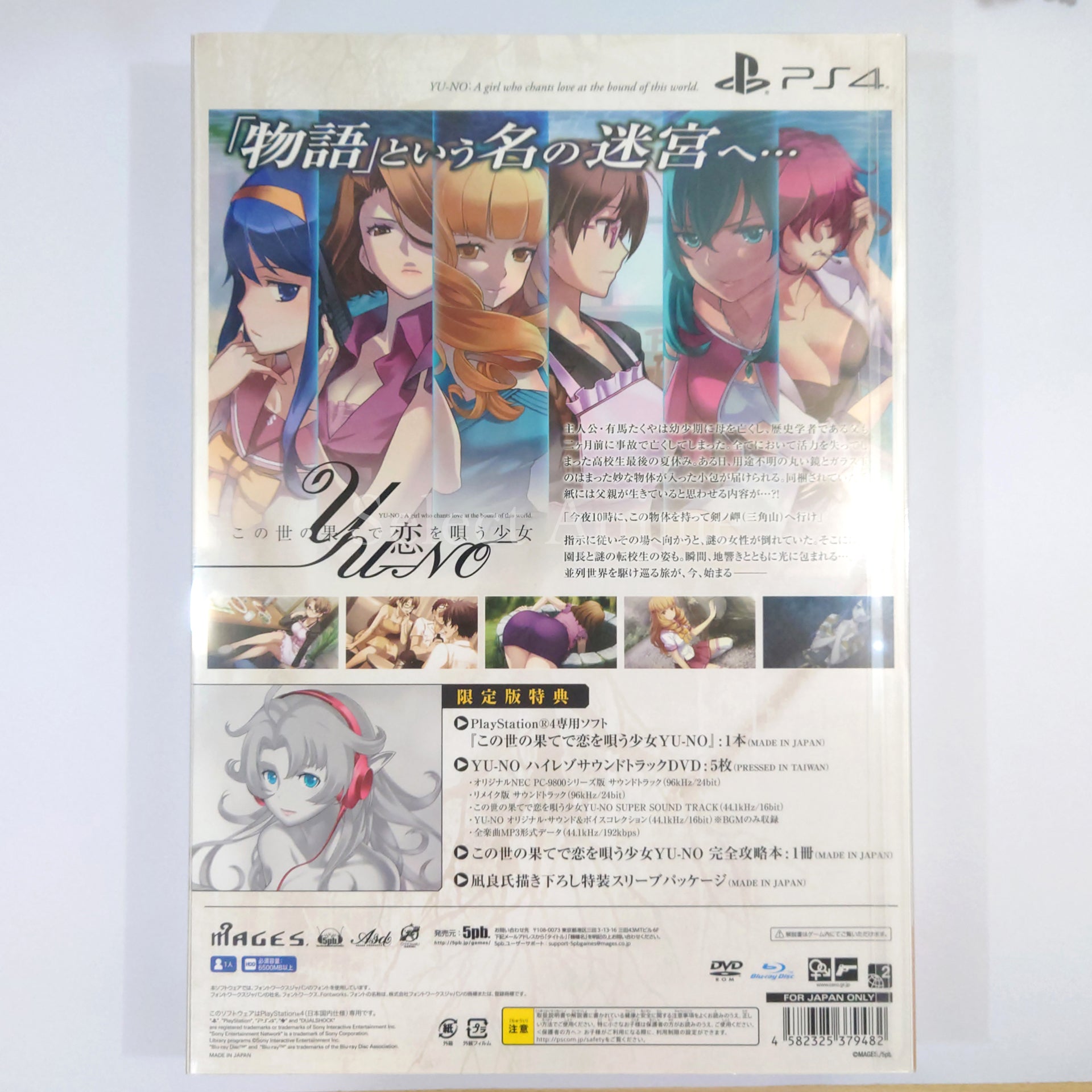 YU-NO A Girl Who Chants Love at the Bound of this World Limited Edition PlayStation 4 [USED]