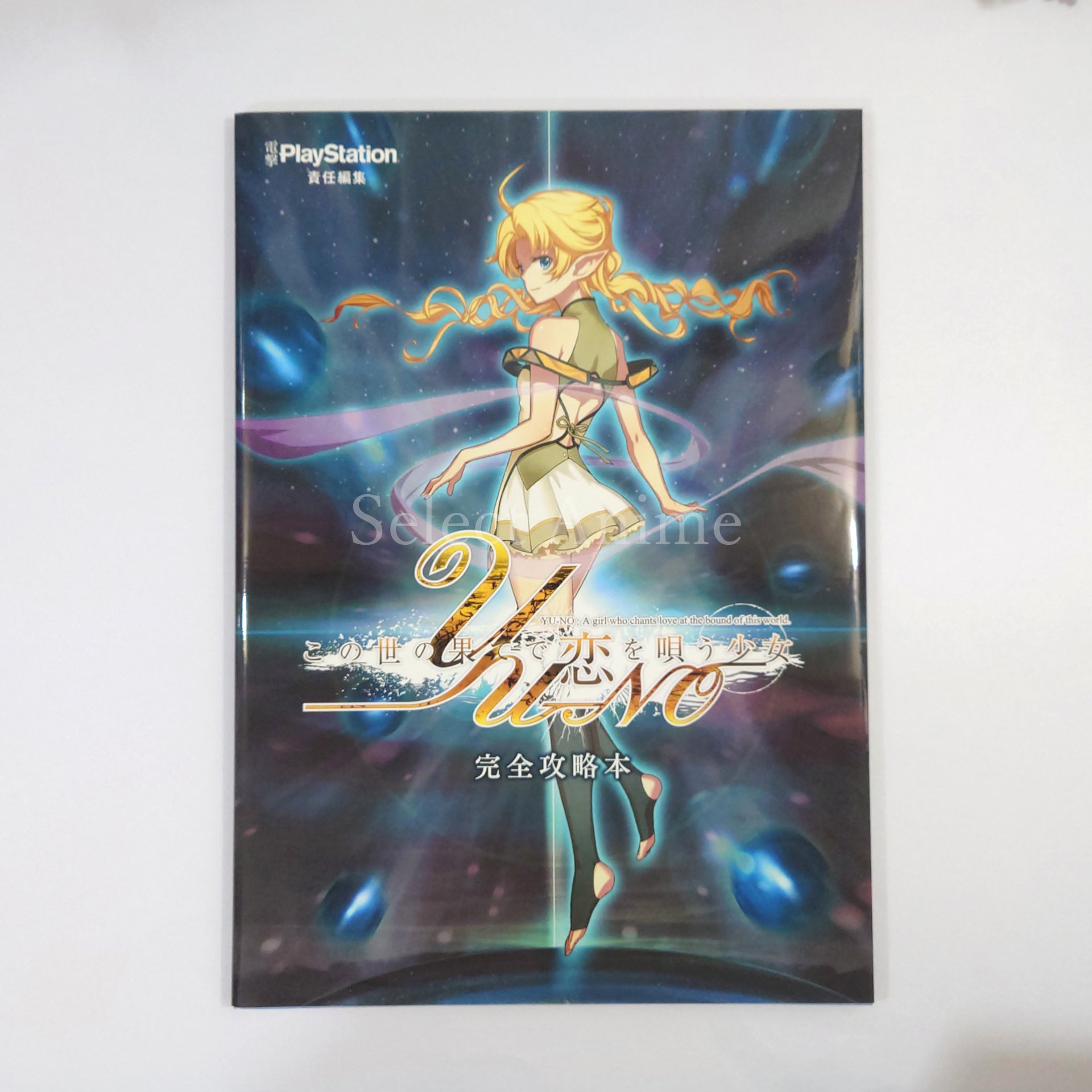 YU-NO A Girl Who Chants Love at the Bound of this World Limited Edition PlayStation 4 [USED]