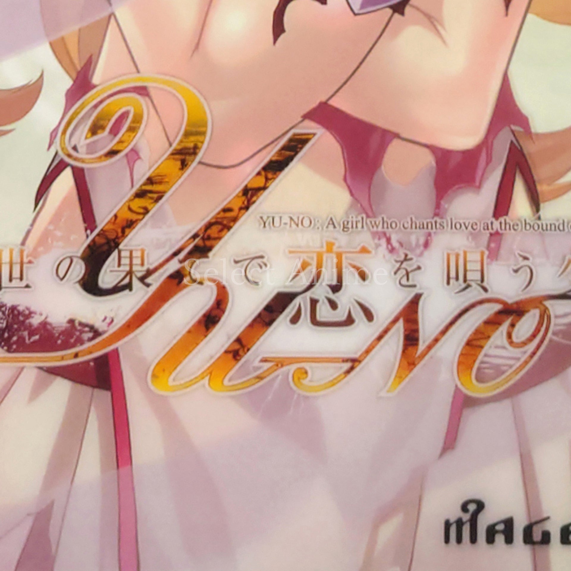 YU-NO A Girl Who Chants Love at the Bound of this World Limited Edition PlayStation 4 [USED]