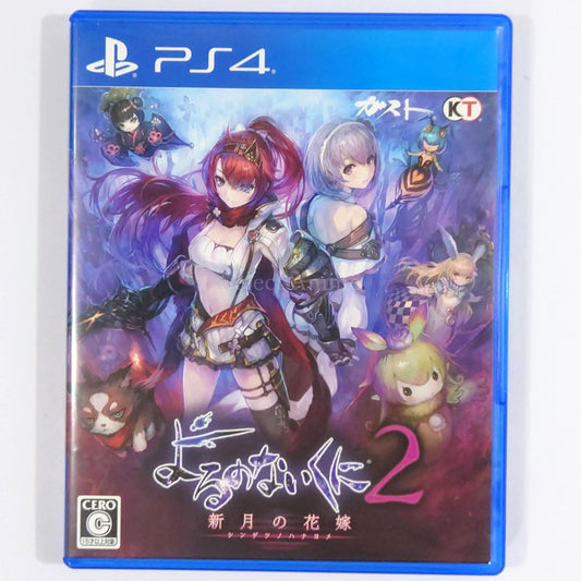 Nights of Azure 2: Bride of the New Moon PlayStation 4 [USED]
