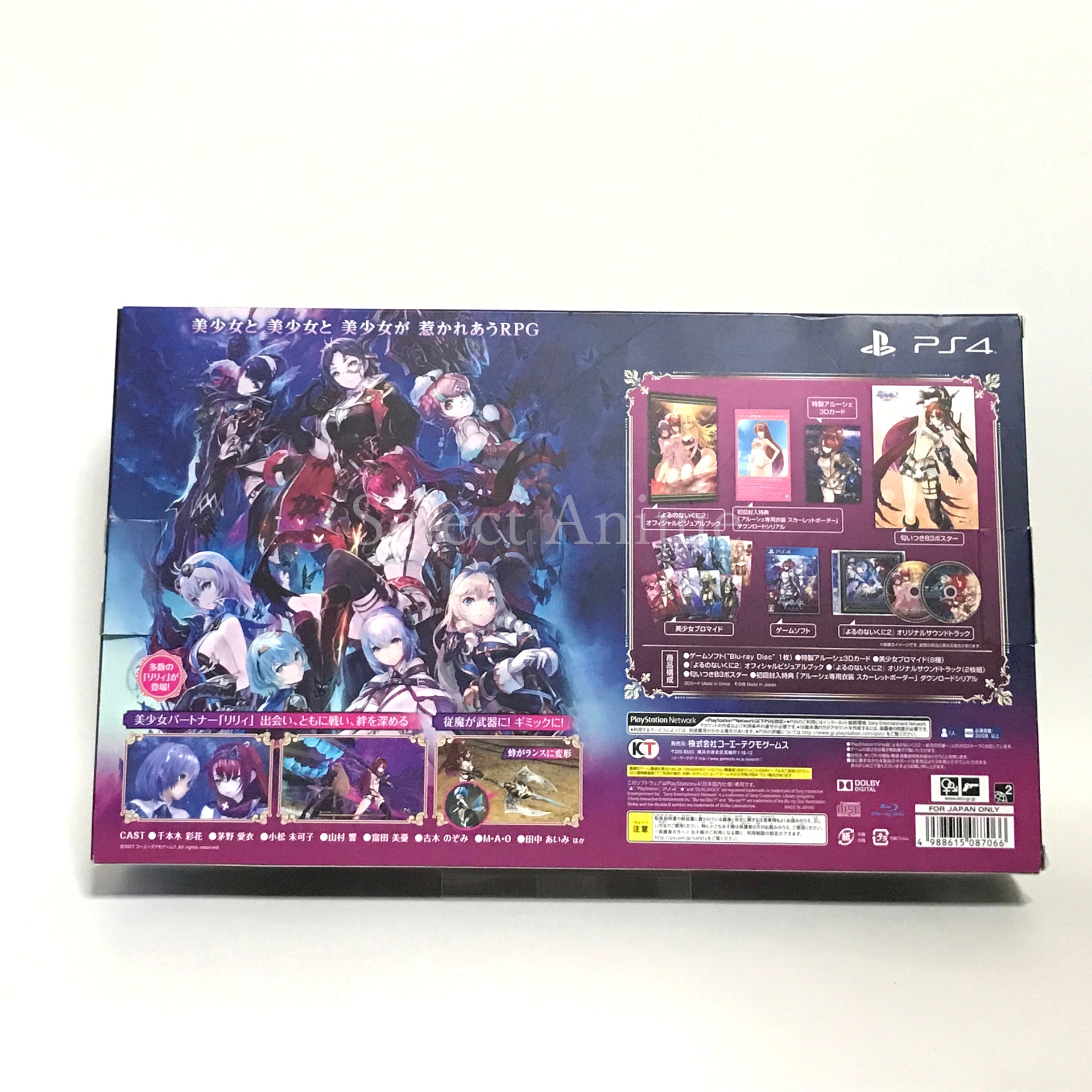 Nights of Azure 2: Bride of the New Moon Premium Box PlayStation 4 [USED]