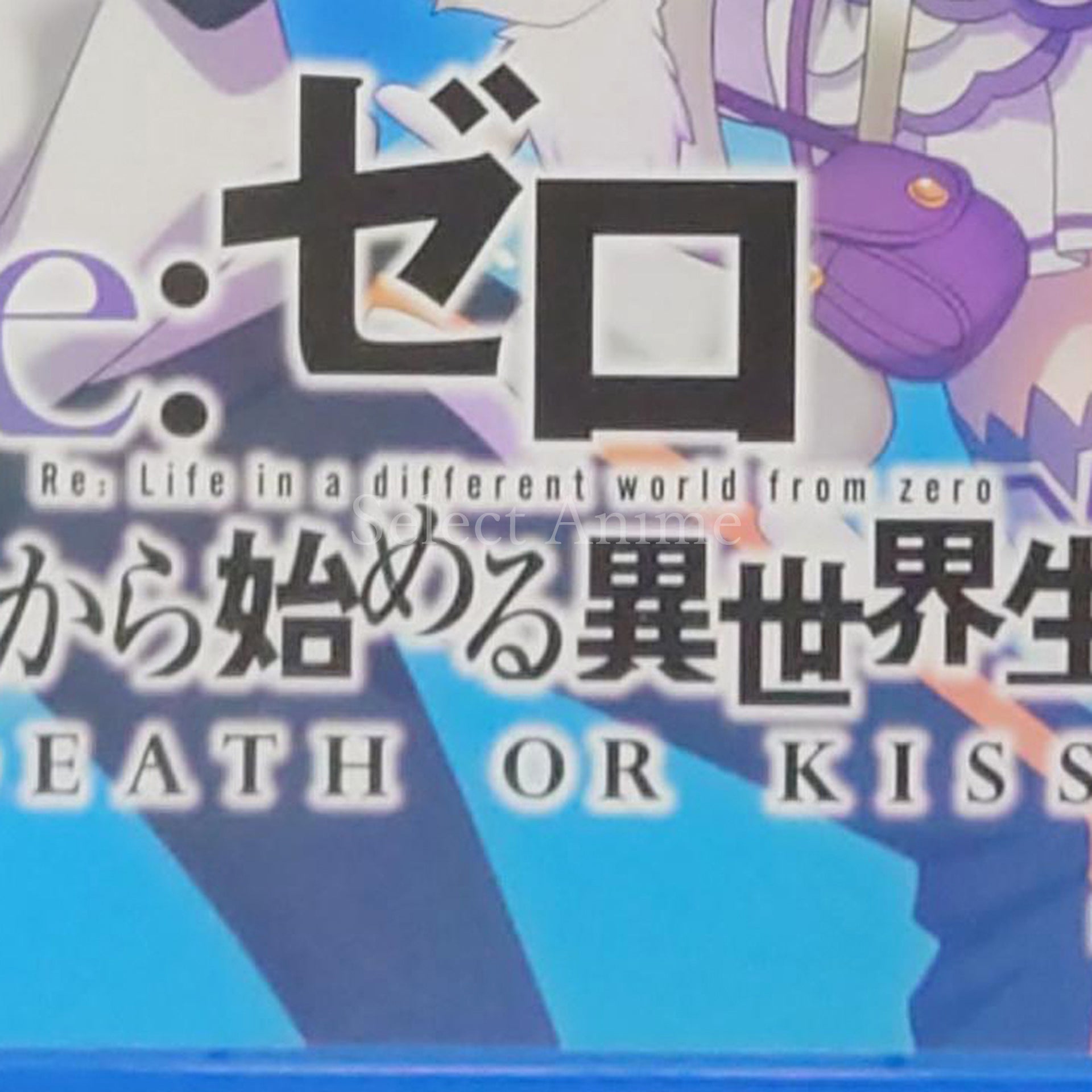 Re:ZERO -Starting Life in Another World- Death or Kiss PlayStation 4 [USED]