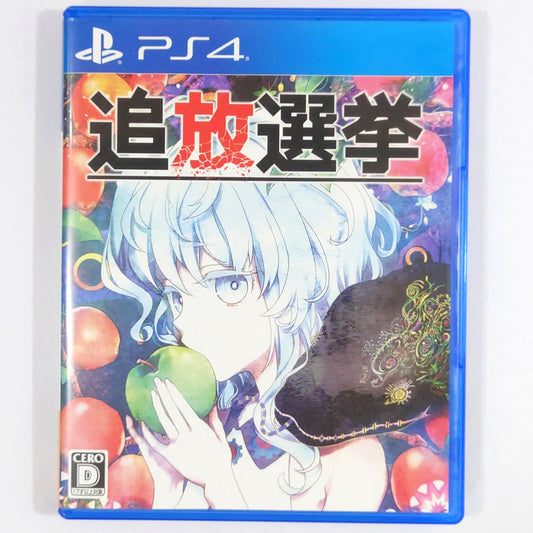 Exile Election PlayStation 4 [USED]