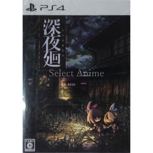 Yomawari: Midnight Shadows First Limited Edition PlayStation 4 [USED]