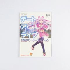 Date A Live: Rio Reincarnation HD Limited Edition PlayStation 4 [USED]