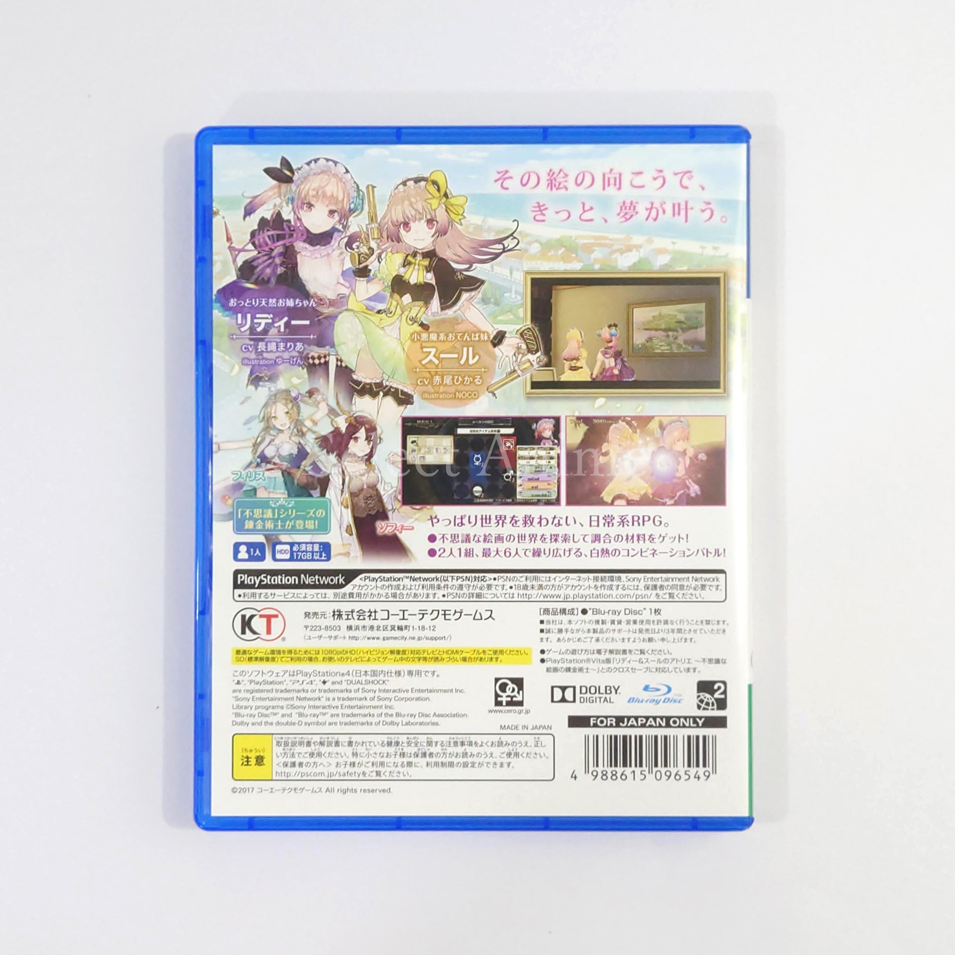Atelier Lydie & Suelle: The Alchemists and the Mysterious Paintings Premium Box PlayStation 4 [USED]
