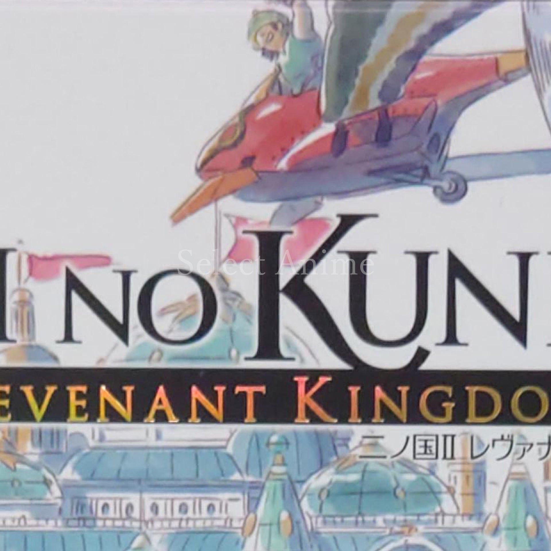 Ni no Kuni 2: Revenant Kingdom Complete Edition PlayStation 4 [USED]