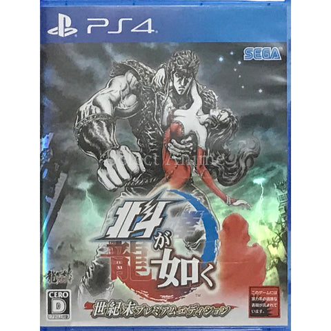 Fist of the North Star: Lost Paradise End of the Century Premium Edition PlayStation 4 [USED] — photo 1