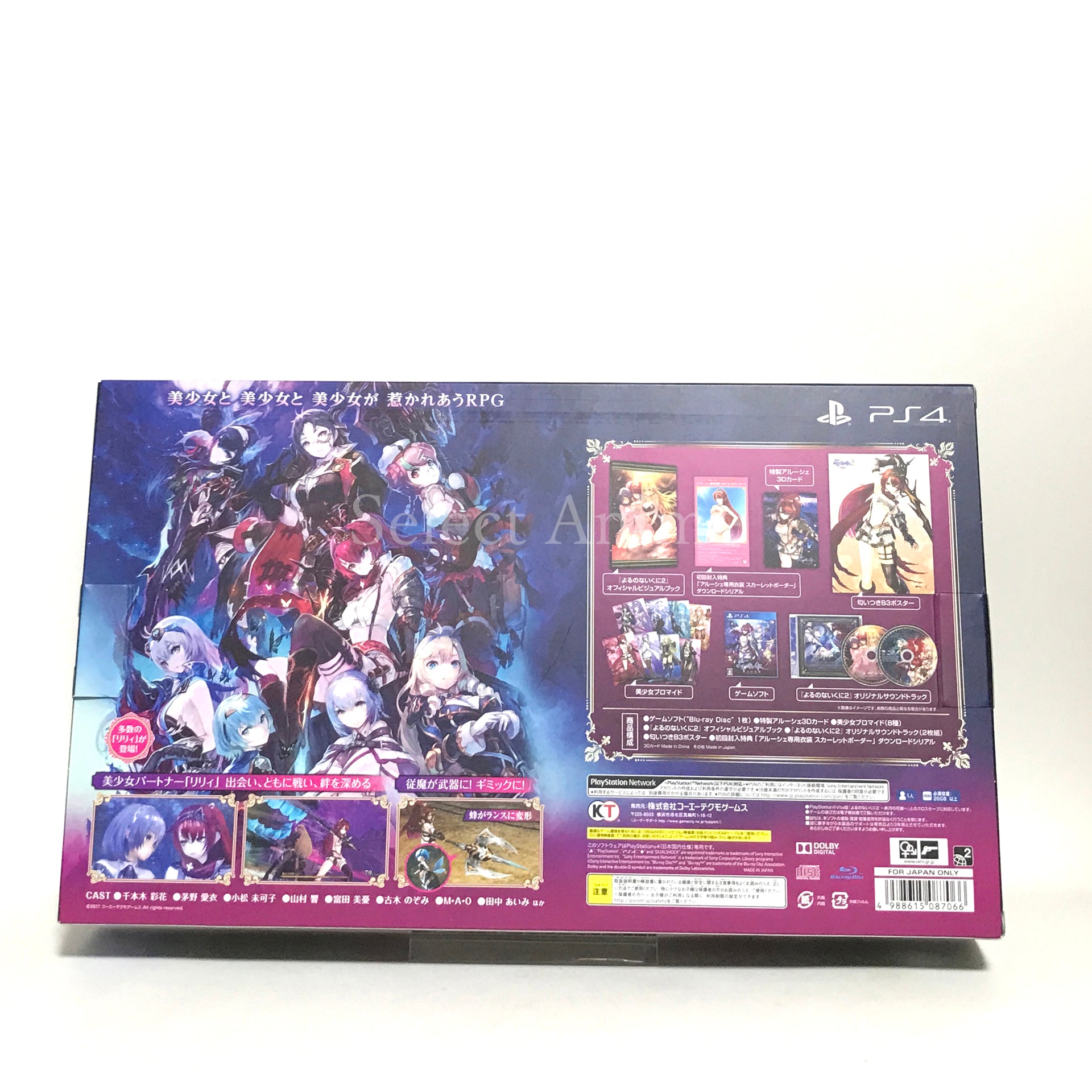 Nights of Azure 2: Bride of the New Moon Special Collection Box PlayStation 4 [USED]