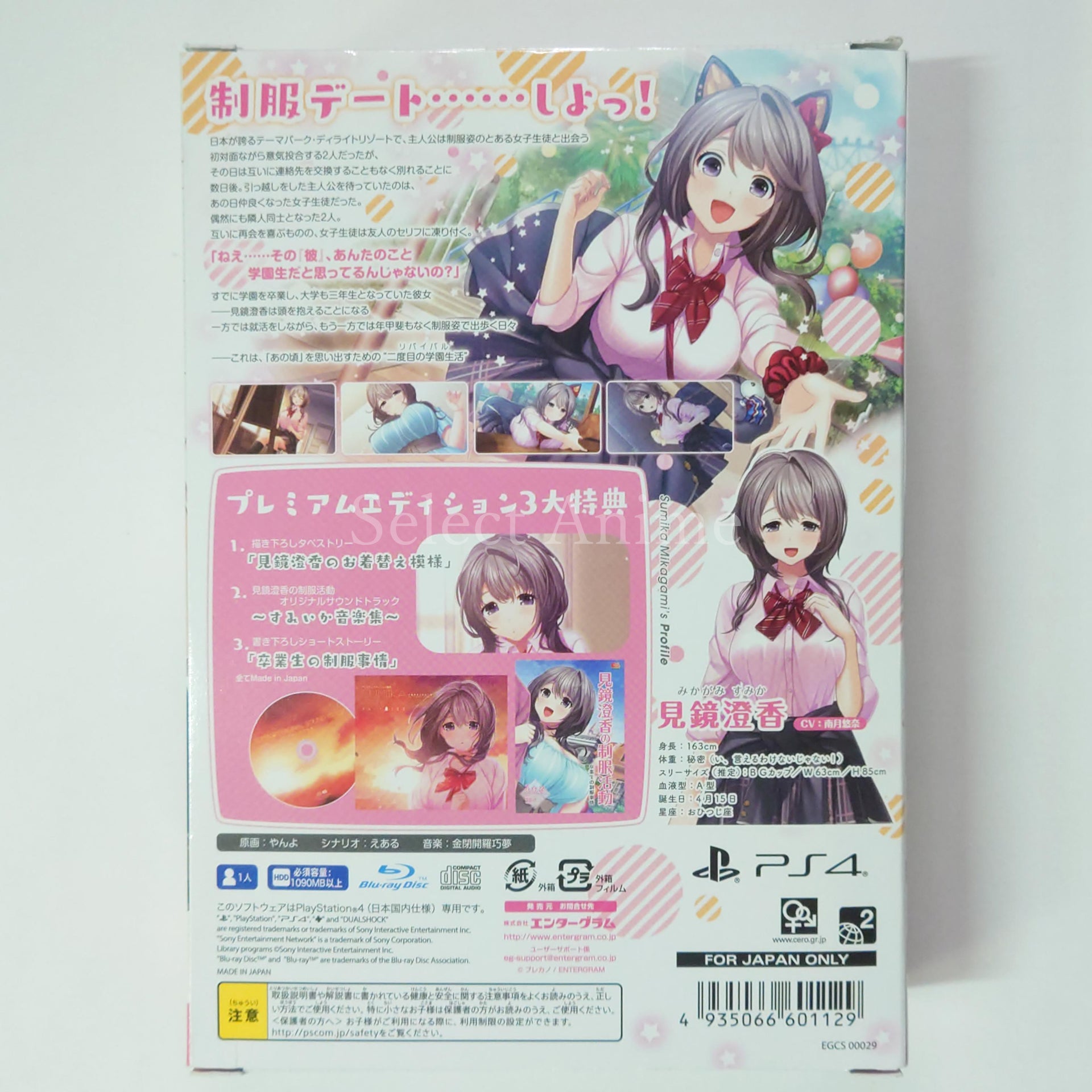 Mikagami Sumika no Seifuku Katsudou Premium Edition PlayStation 4 [USED]