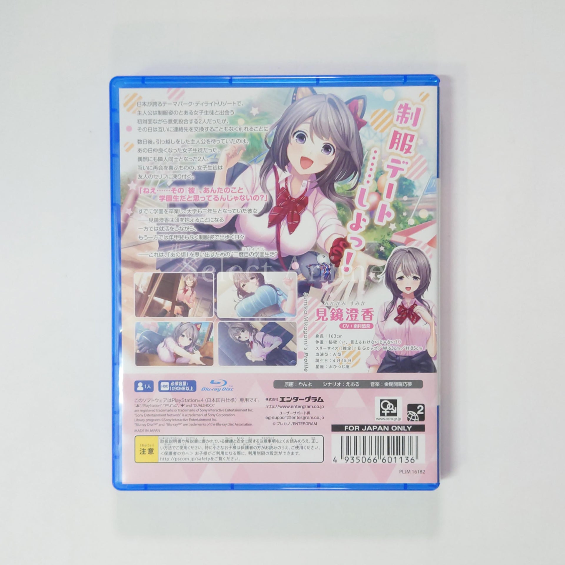 Mikagami Sumika no Seifuku Katsudou Premium Edition PlayStation 4 [USED]