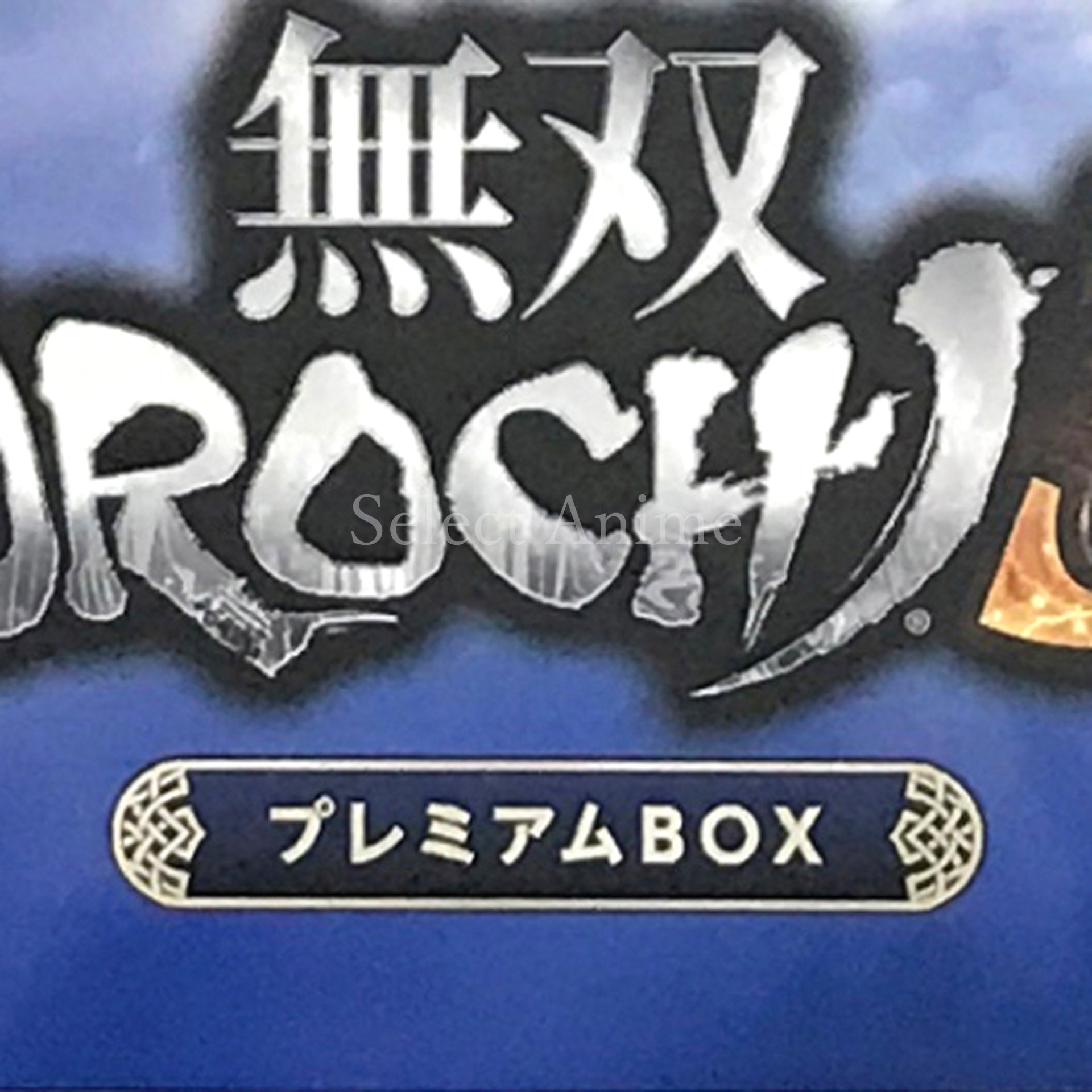 Warriors Orochi 4 Premium Box PlayStation 4 [USED]