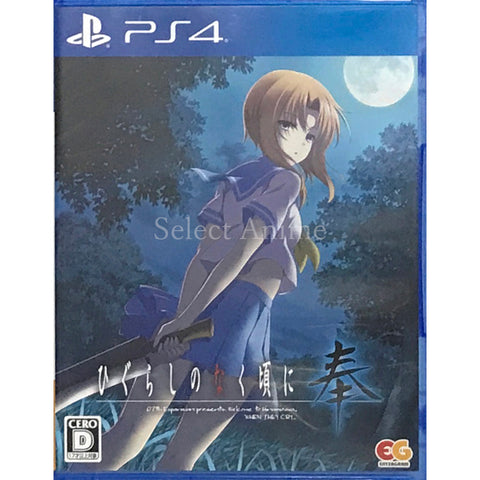Higurashi: When They Cry Hou PlayStation 4 [USED] — photo 1