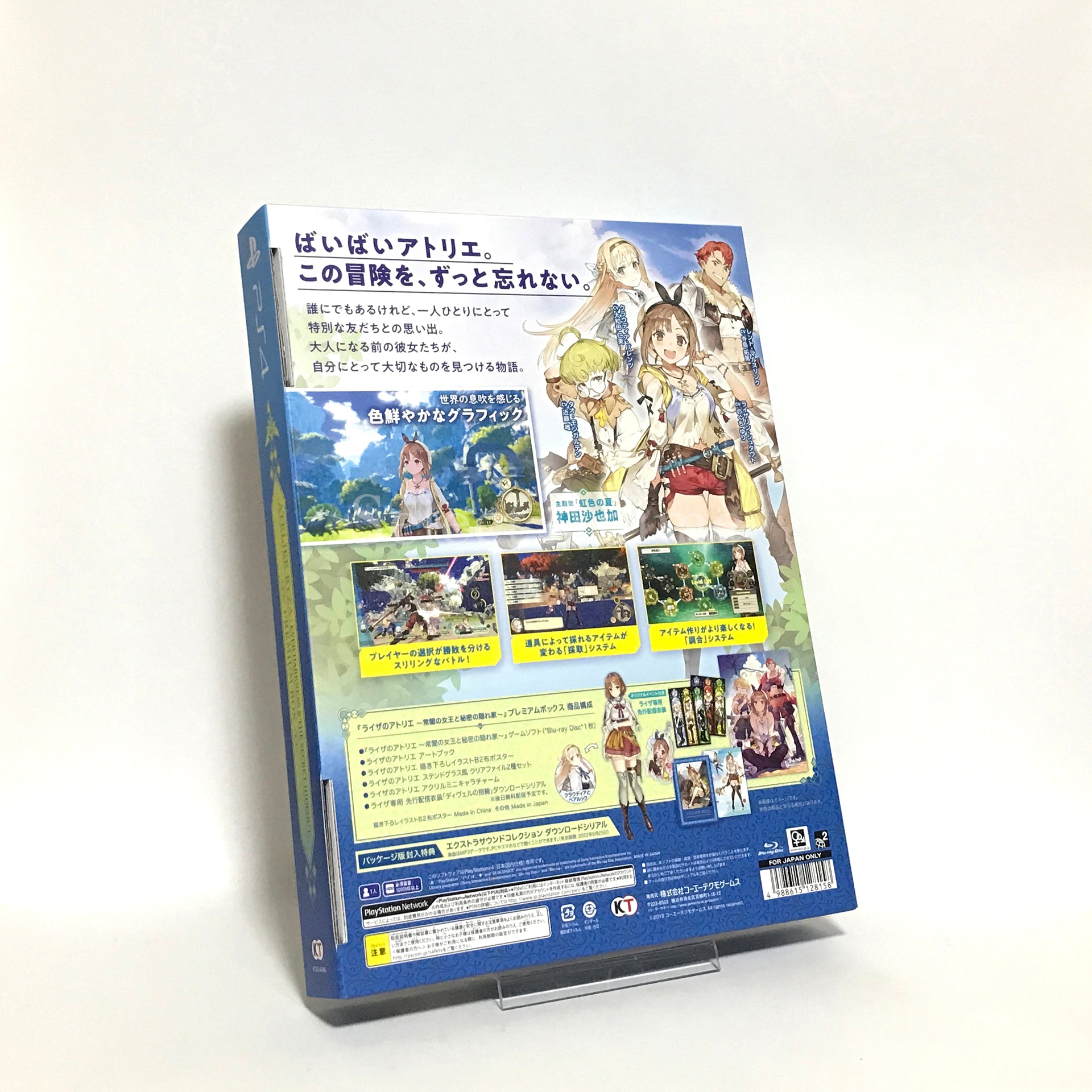 Atelier Ryza: Ever Darkness & the Secret Hideout Special Collection Box PlayStation 4 [USED]