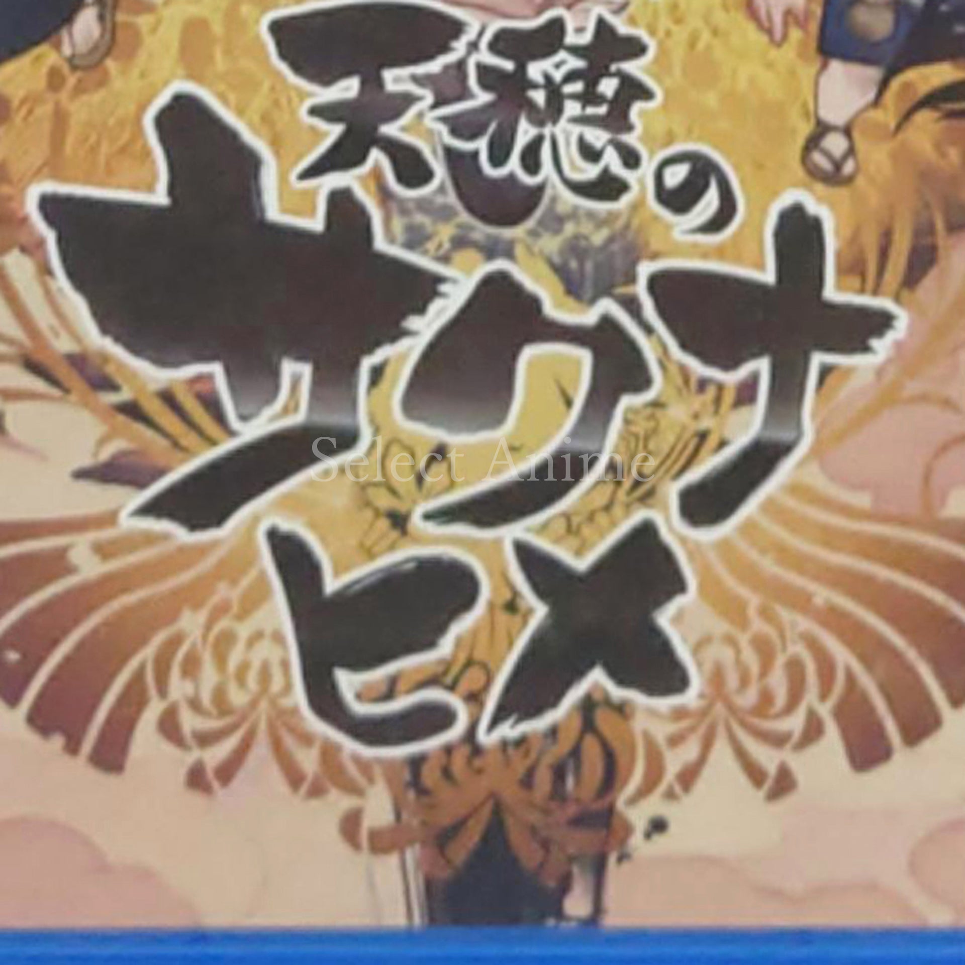 Sakuna: Of Rice and Ruin PlayStation 4 [USED]