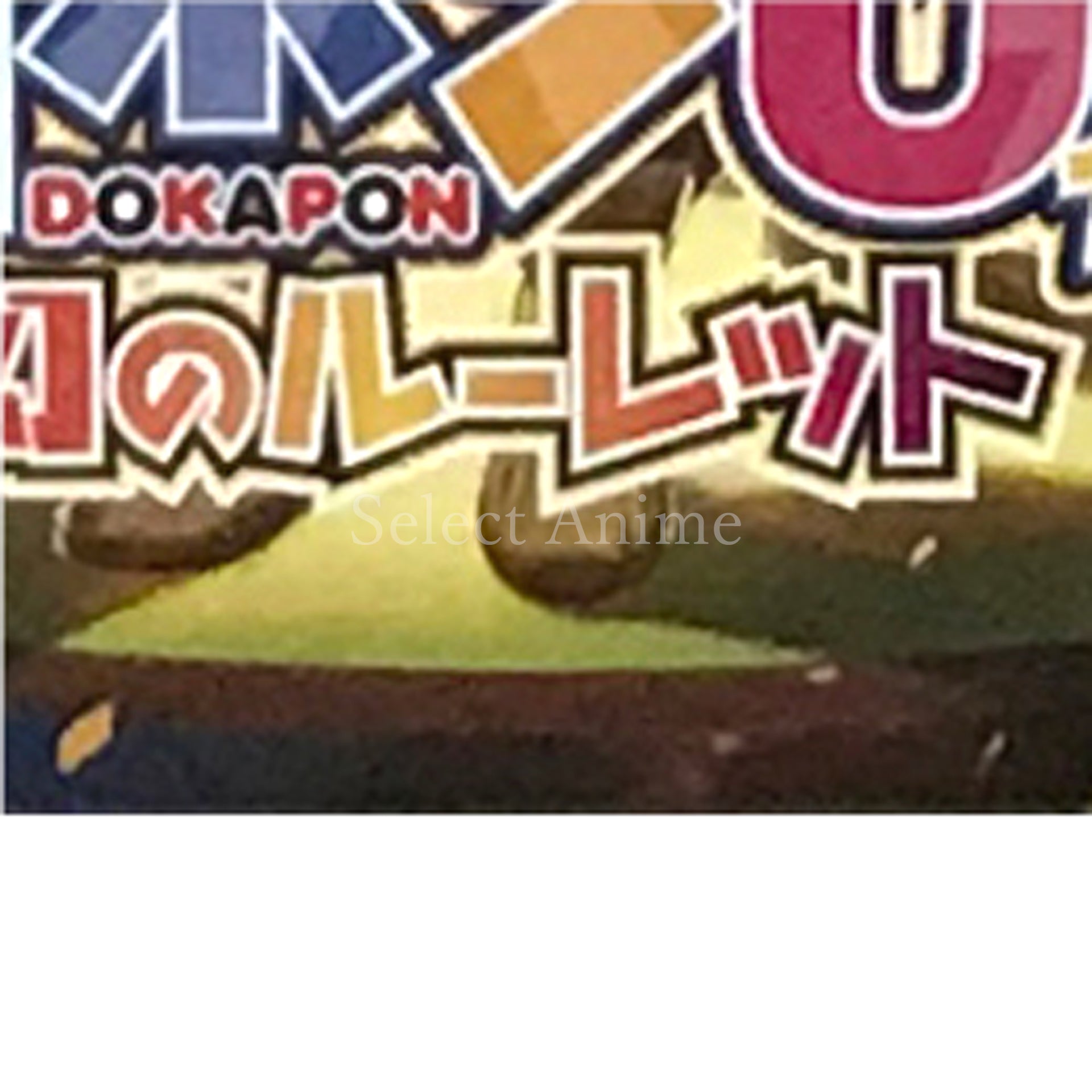 Dokapon UP: Mugen no Roulette Premium Edition PlayStation 4 [USED]