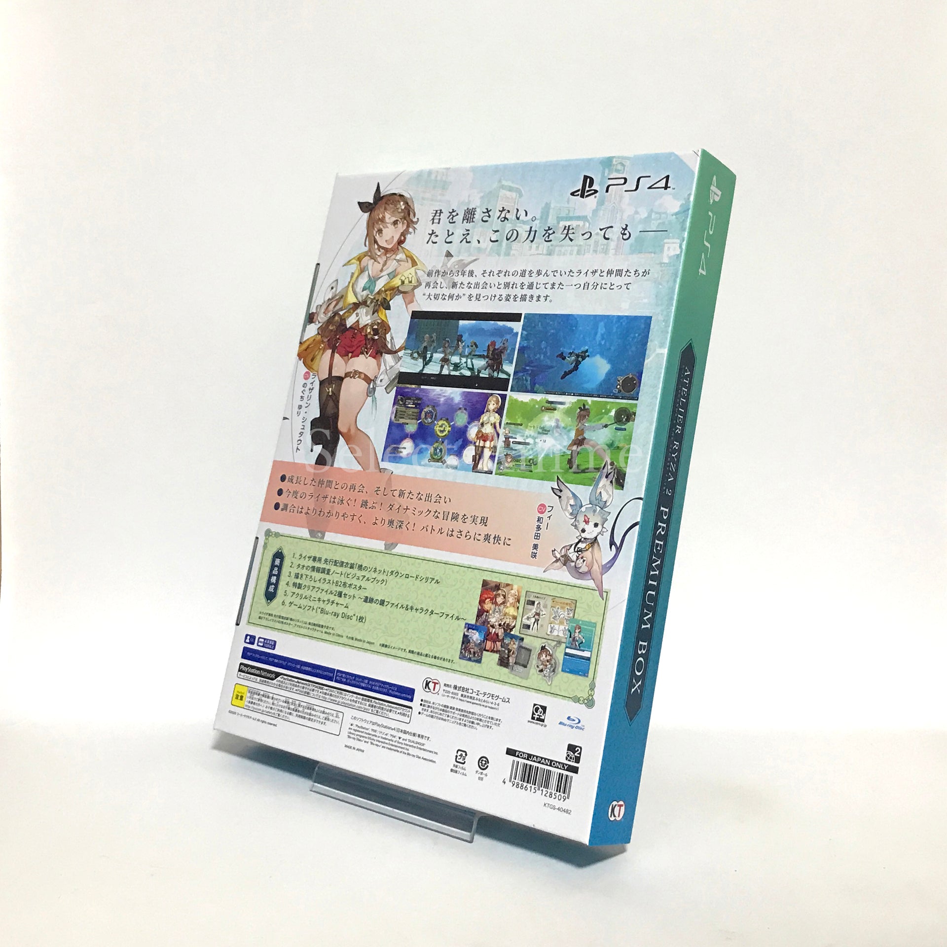 Atelier Ryza 2: Lost Legends & the Secret Fairy Special Collection Box PlayStation 4 [USED]