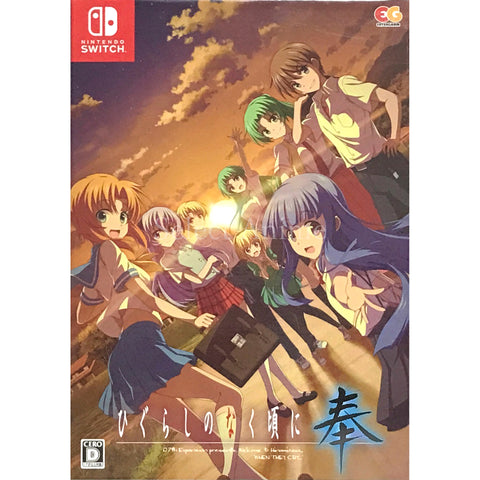 Higurashi: When They Cry Hou Limited Edition Nintendo Switch [USED] — photo 1