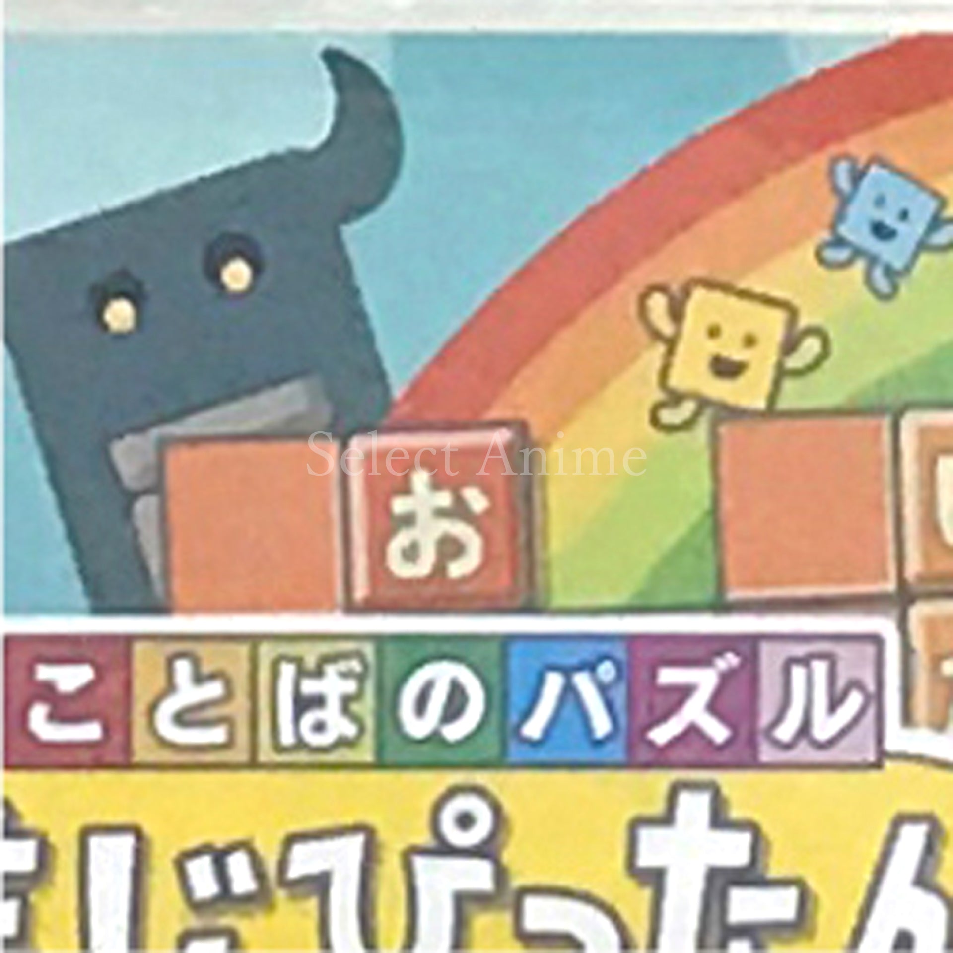 Kotoba no Puzzle: Mojipittan Encore Nintendo Switch [USED]