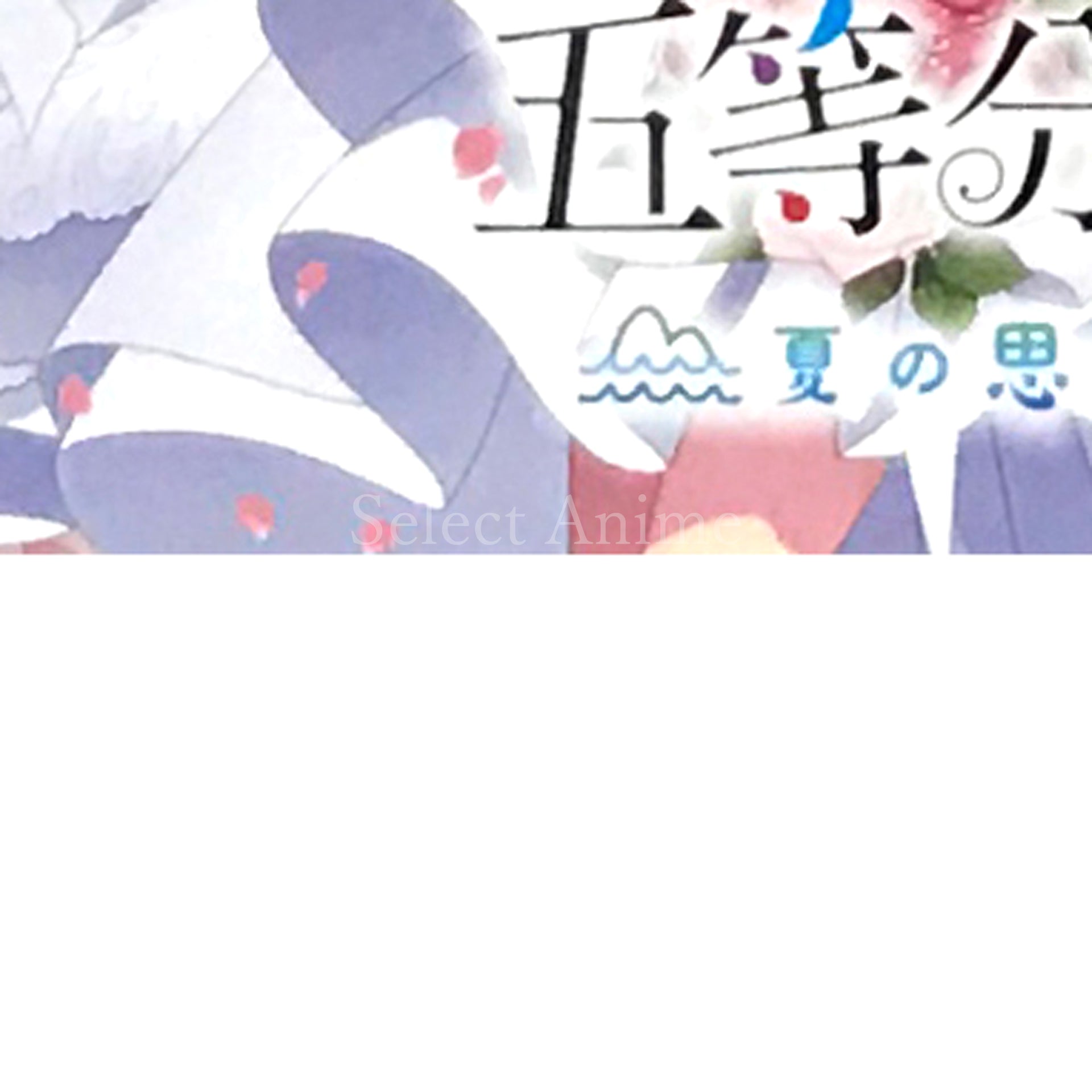 The Quintessential Quintuplets: Memories of a Quintessential Summer Limited Edition Nintendo Switch [USED]