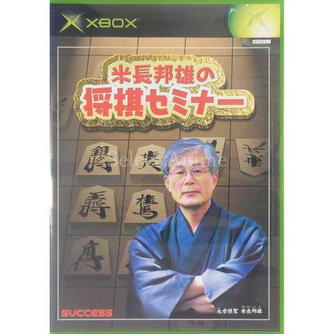 Yonenaga Kunio no Shougi Seminar Xbox [USED] — photo 1