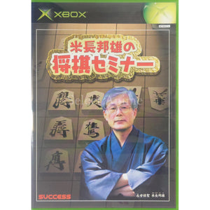 Yonenaga Kunio no Shougi Seminar Xbox [USED]