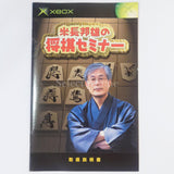 Yonenaga Kunio no Shougi Seminar Xbox [USED]