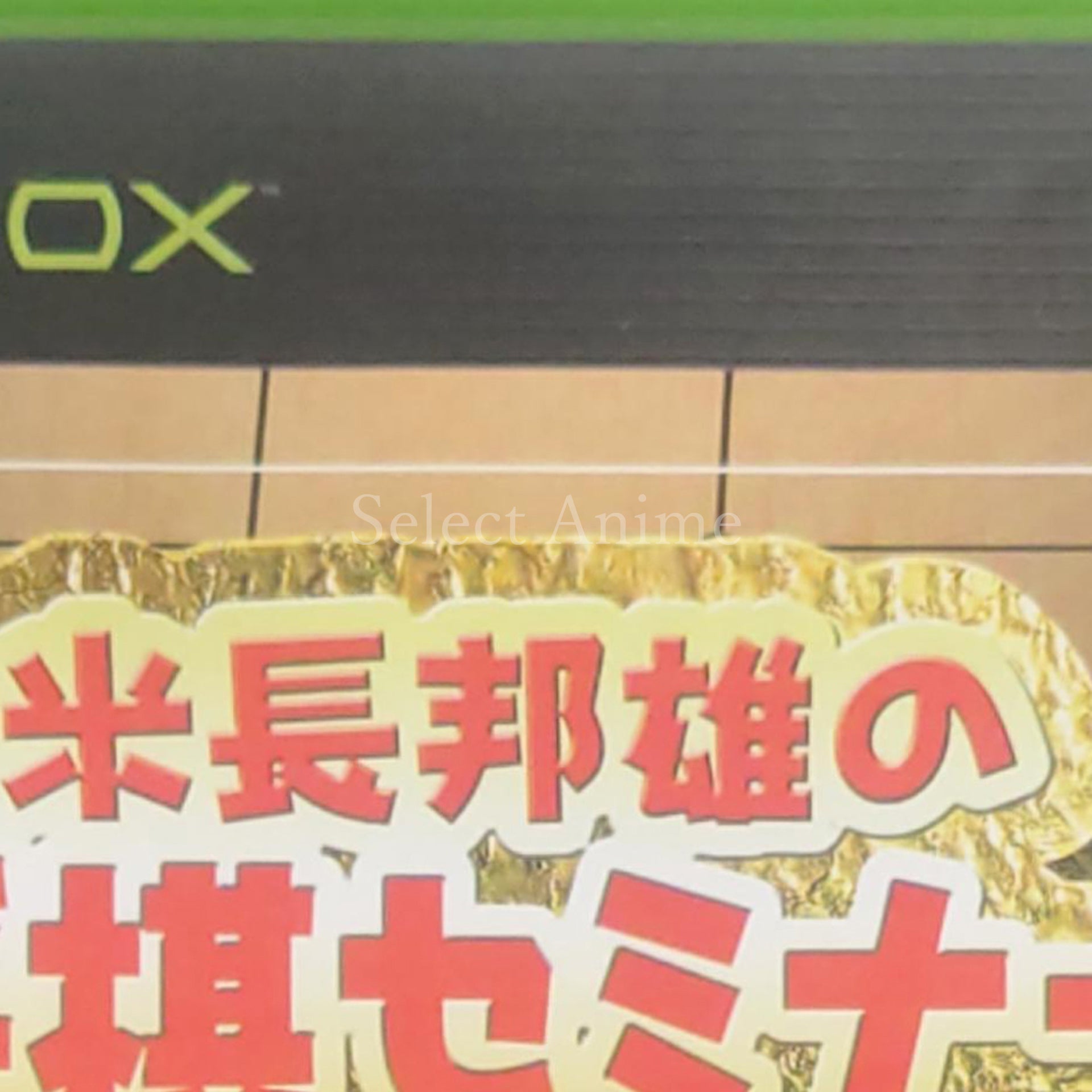 Yonenaga Kunio no Shougi Seminar Xbox [USED]