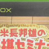 Yonenaga Kunio no Shougi Seminar Xbox [USED]