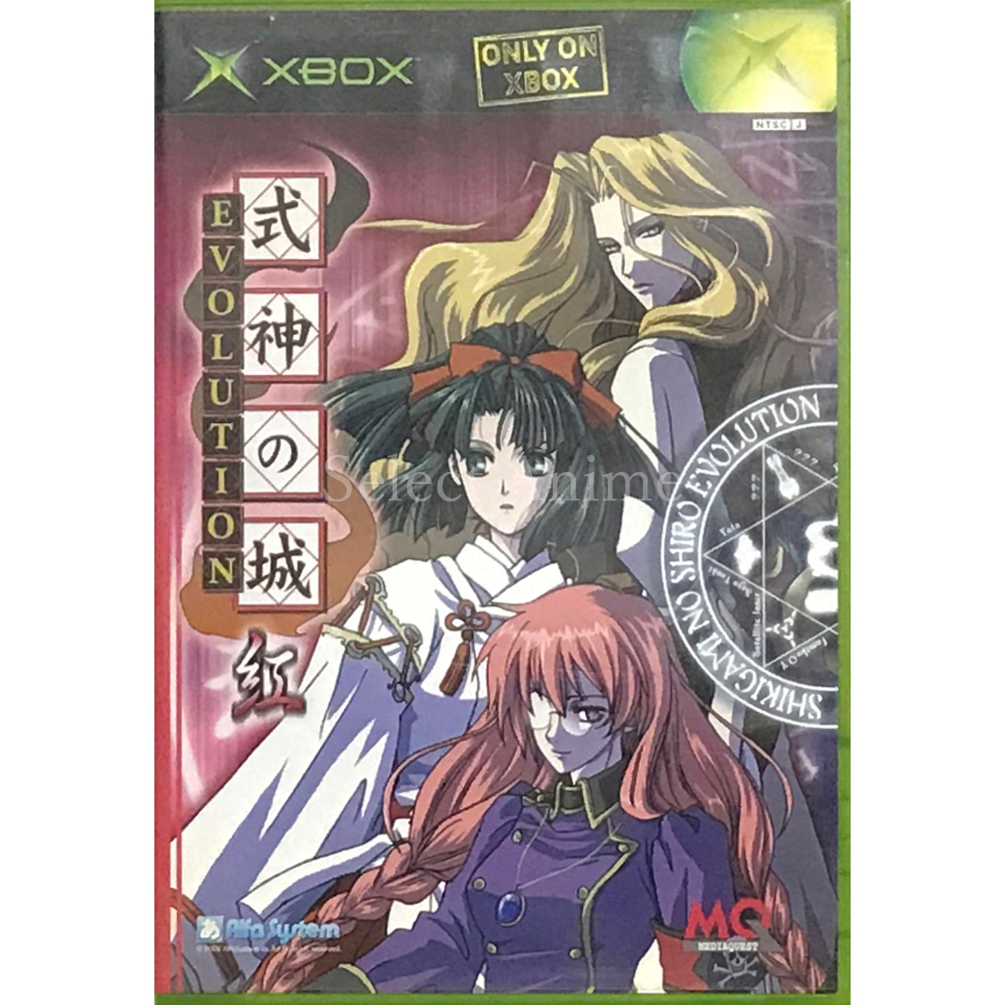 Shikigami no Shiro Evolution Kurenai Xbox [USED]