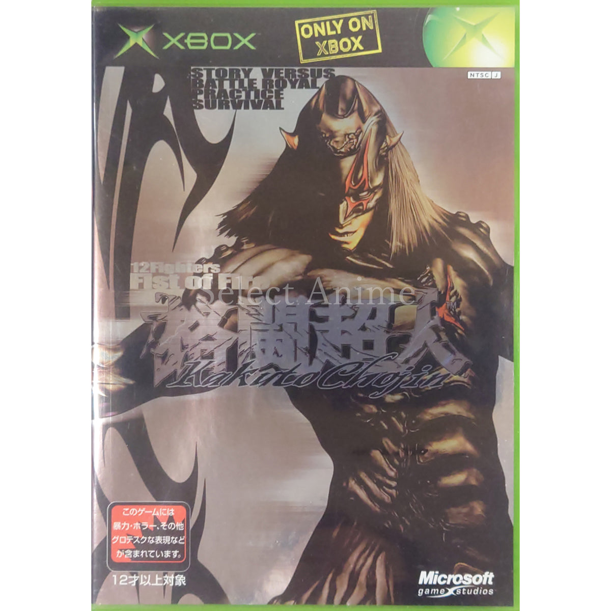 Kakuto Chojin: Back Alley Brutal Xbox [USED]
