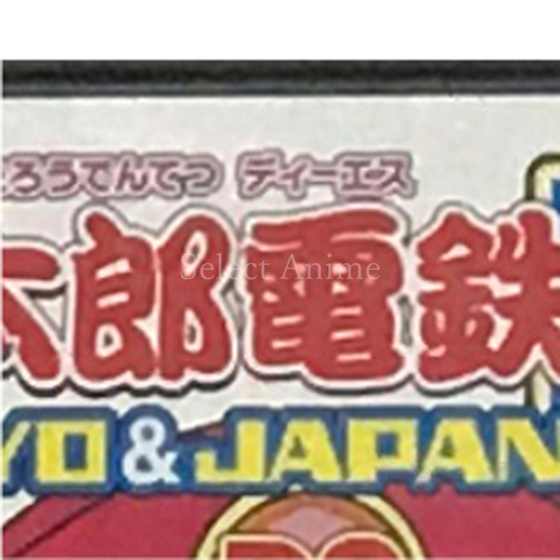Momotaro Dentetsu DS: Tokyo & Japan NINTENDO DS [USED]