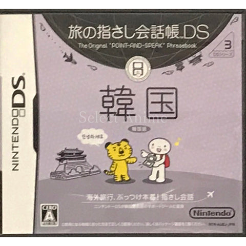 Tabi no Yubisashi Kaiwa Cho DS Series 3: Korea NINTENDO DS [USED] — photo 1