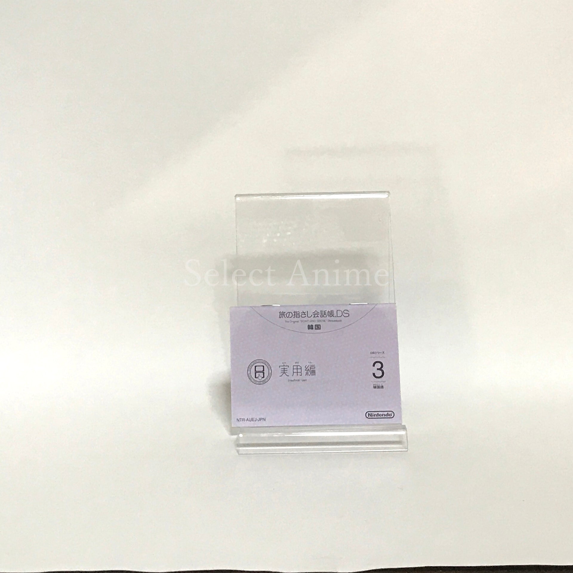 Tabi no Yubisashi Kaiwa Cho DS Series 3: Korea NINTENDO DS [USED]