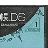 Tabi no Yubisashi Kaiwa Cho DS Series 1: Thailand NINTENDO DS [USED]