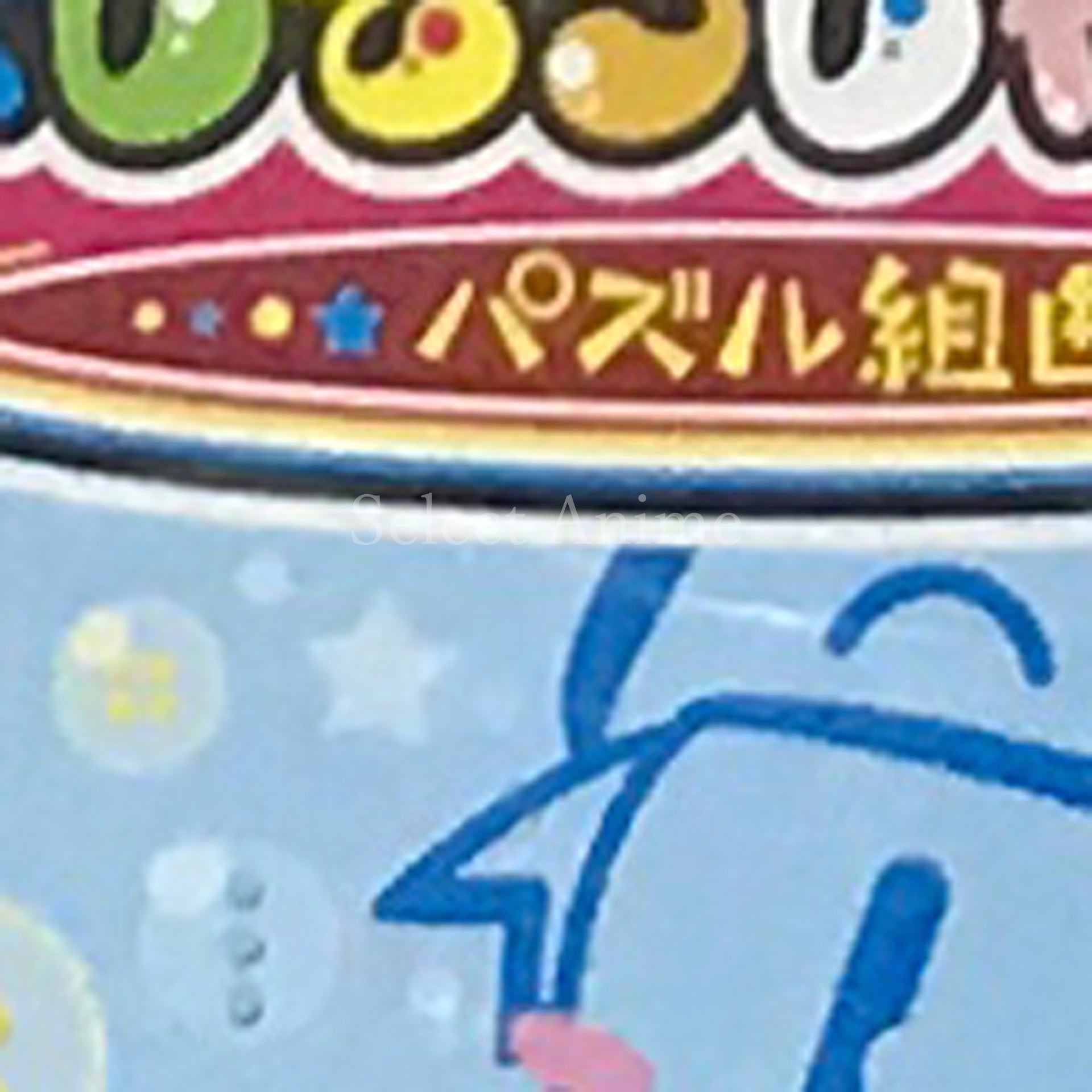 Milon no Hoshizora Shabon: Puzzle Kumikyoku NINTENDO DS [USED]