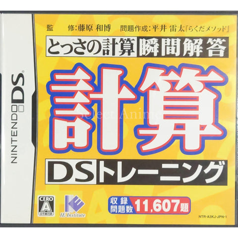 Keisan DS Training NINTENDO DS [USED] — photo 1