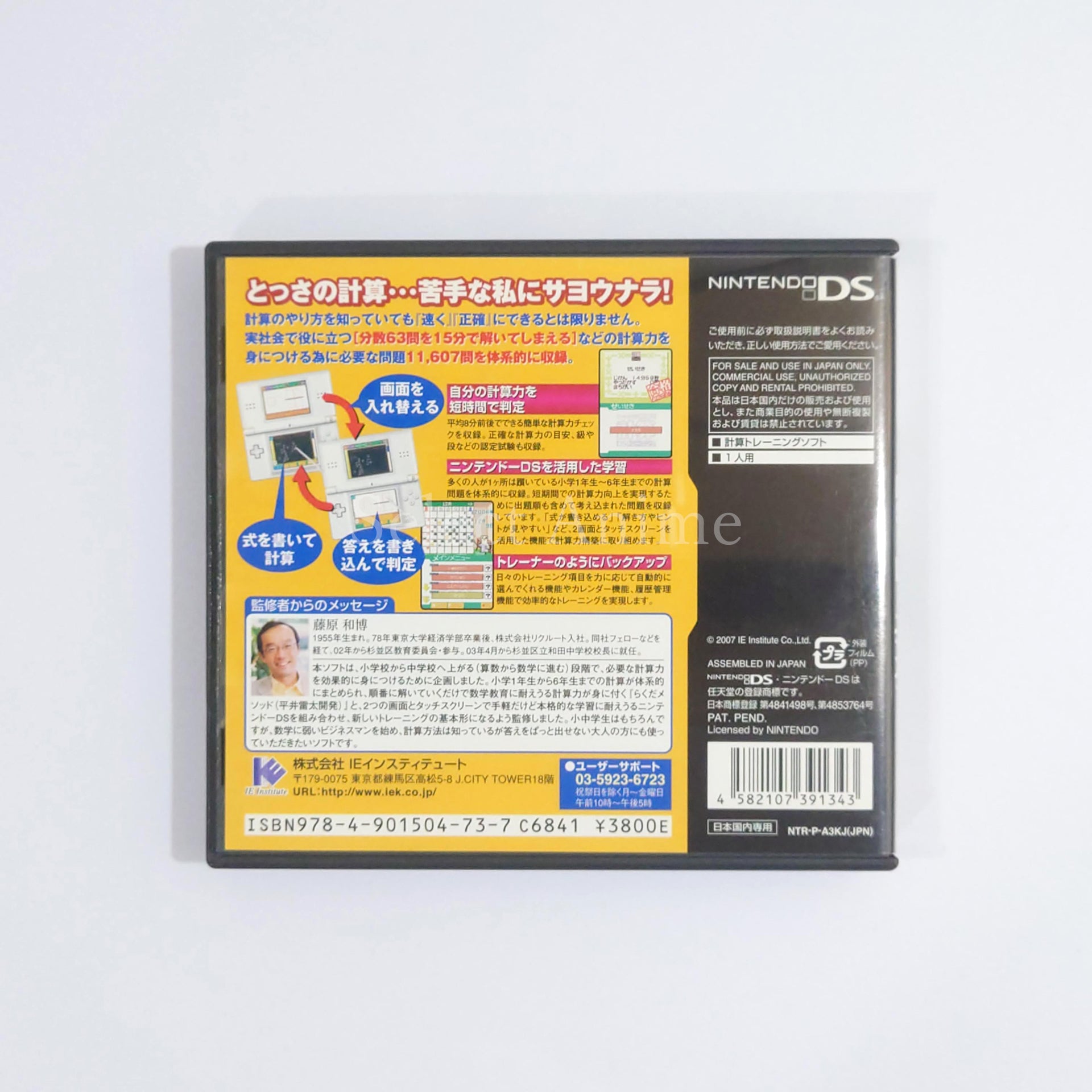 Keisan DS Training NINTENDO DS [USED]