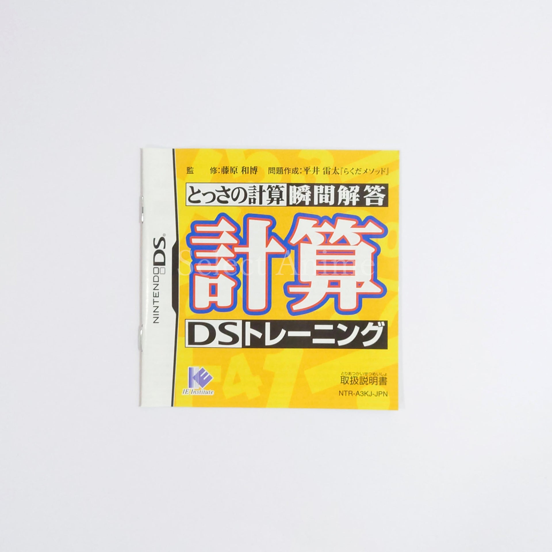 Keisan DS Training NINTENDO DS [USED]