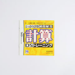 Keisan DS Training NINTENDO DS [USED]