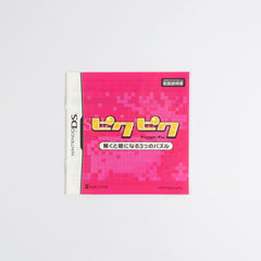 PikuPiku: Toku to E Ninaru 3tsu no Puzzle NINTENDO DS [USED]
