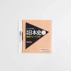 Yamakawa Shuppansha Kanshu Shosetsu Nihonshi B Sogo Training NINTENDO DS [USED]