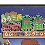 Kidou Gekidan Haro Ichiza: Gundam Mahjong Z Sara ni Dekiruyouni Nattana NINTENDO DS [USED]