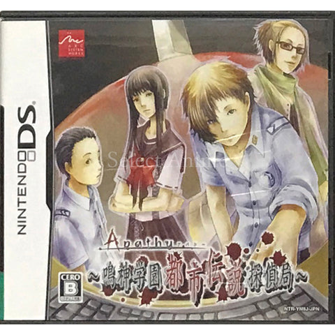 Apathy: Narugami Gakuen Toshi Densetsu Tantei Kyoku NINTENDO DS [USED] — photo 1