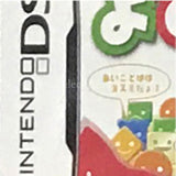 Yosumin! DS NINTENDO DS [USED]