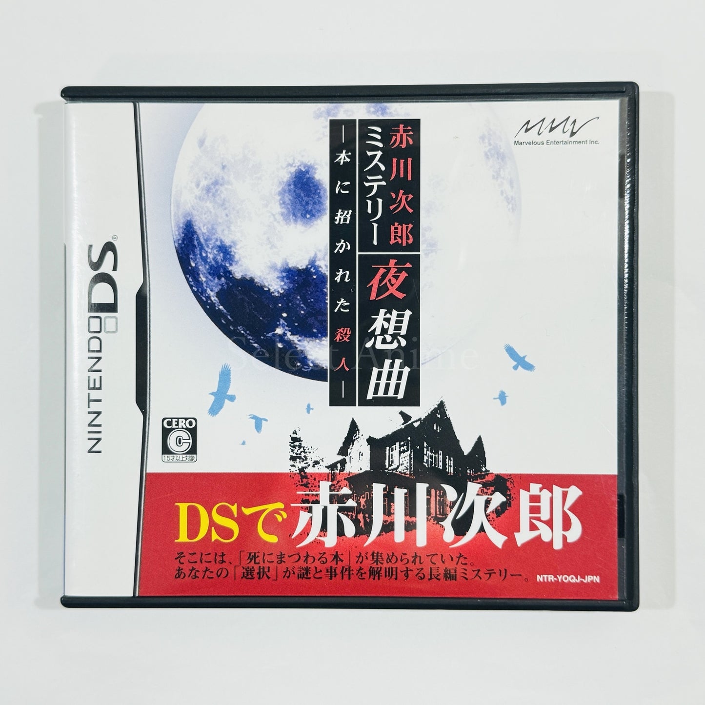 Akagawa Jiro Mystery: Yasoukyoku Hon ni Manekareta Satsujin NINTENDO DS [USED]