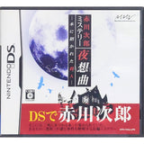 Akagawa Jiro Mystery: Yasoukyoku Hon ni Manekareta Satsujin NINTENDO DS [USED]