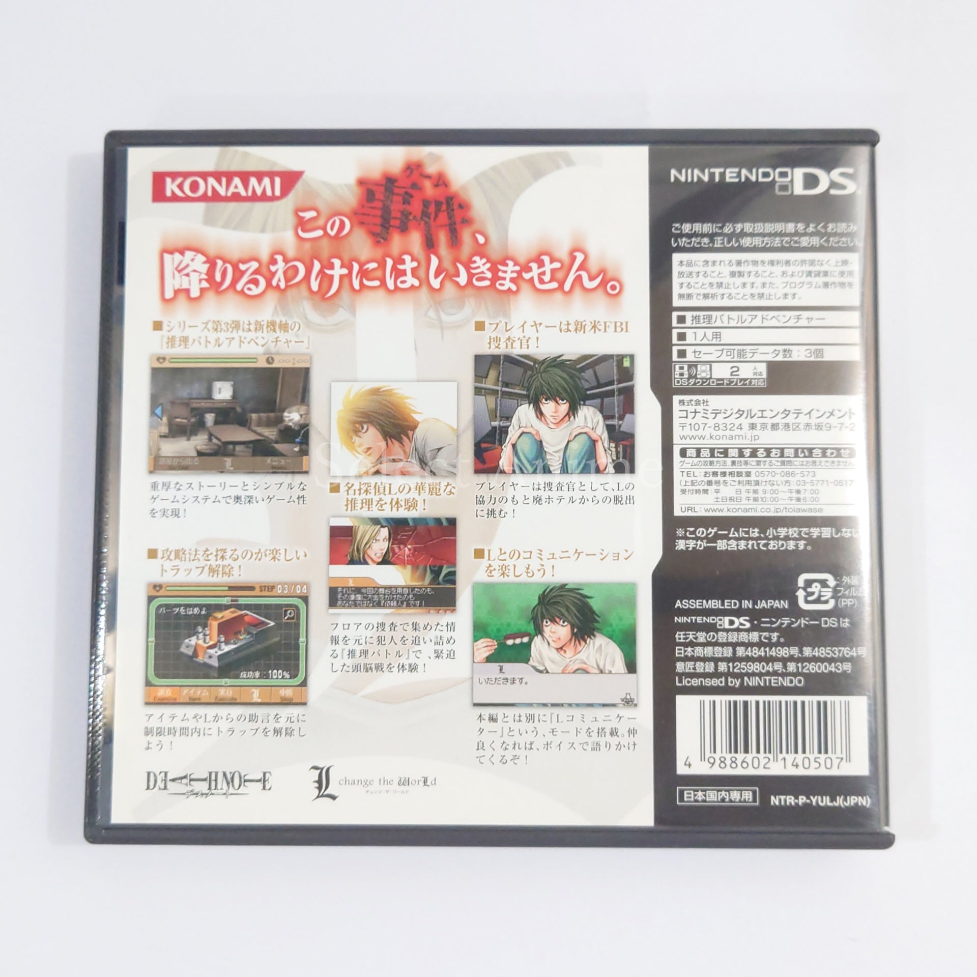 L the ProLogue to Death Note Spiral Trap NINTENDO DS [USED]