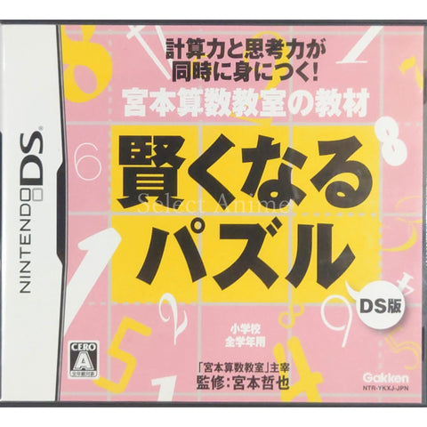 Miyamoto Sansuu Kyoushitsu no Kyouzai Kashikokunaru Puzzle DS Ban NINTENDO DS [USED] — photo 1